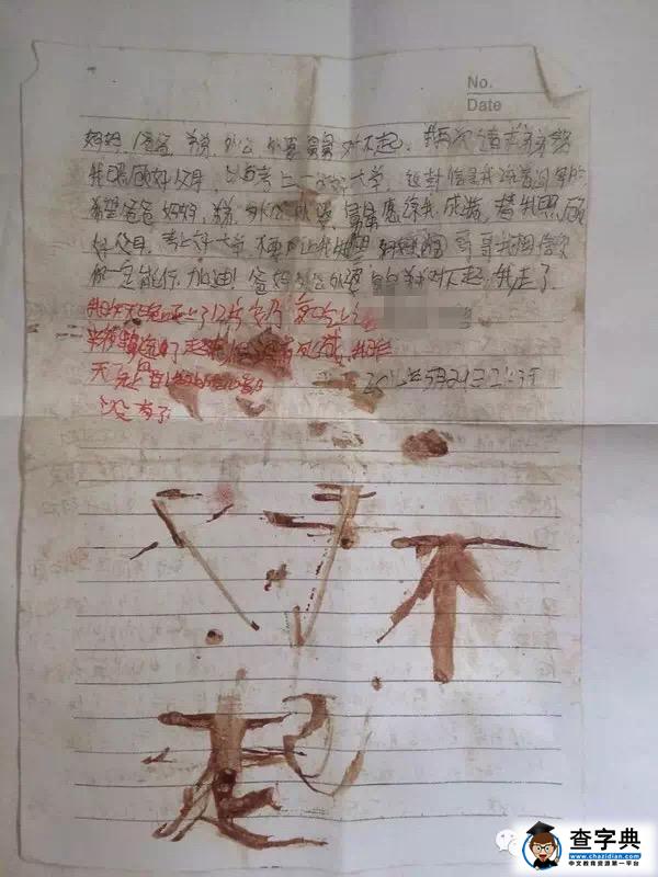 青海一初中生服毒自杀 留遗书称遭同学欺凌