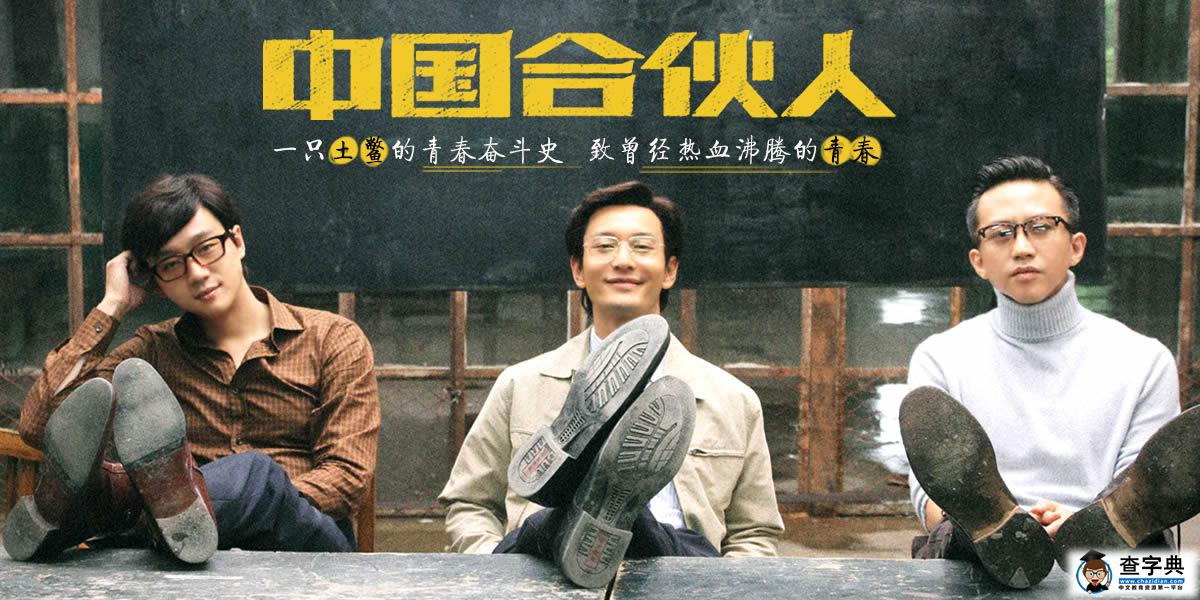 青春励志电影排行榜前十名1