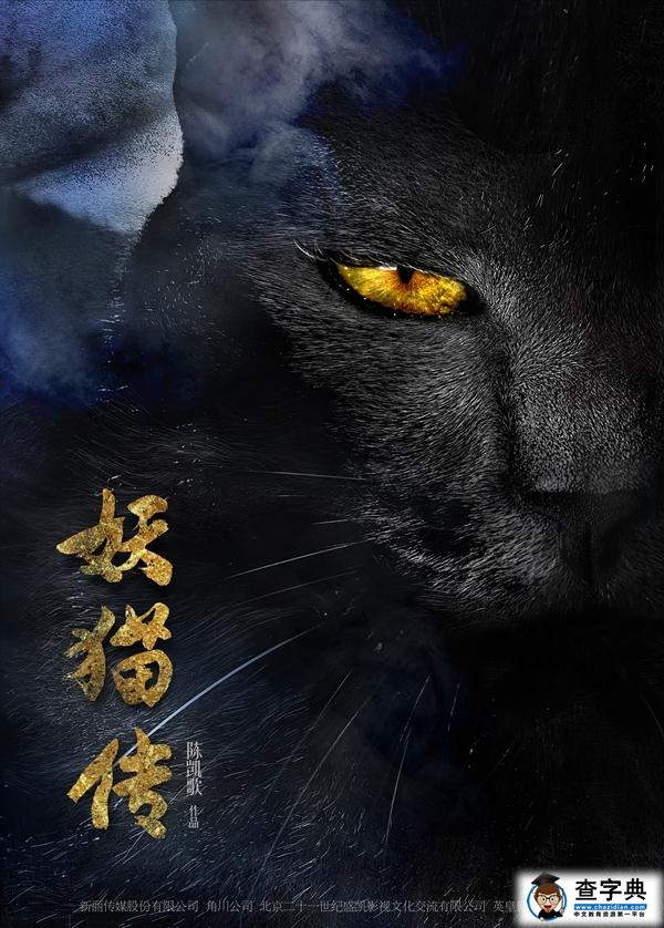 妖猫传主演_陈凯歌妖猫传演员表_妖猫传剧照