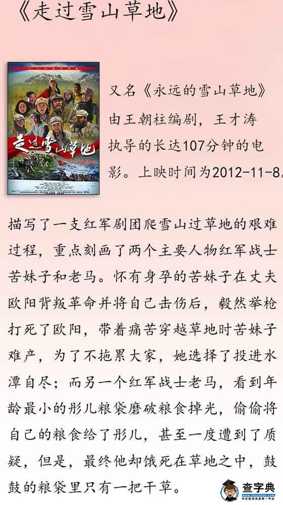 2016《开学第一课》长征故事之电影走过雪山草地