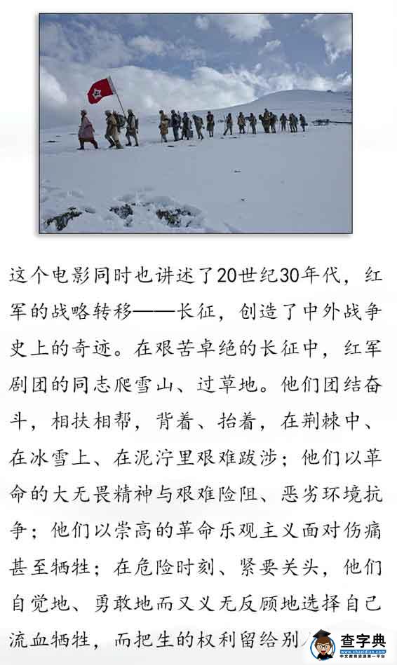 2016《开学第一课》长征故事之电影走过雪山草地
