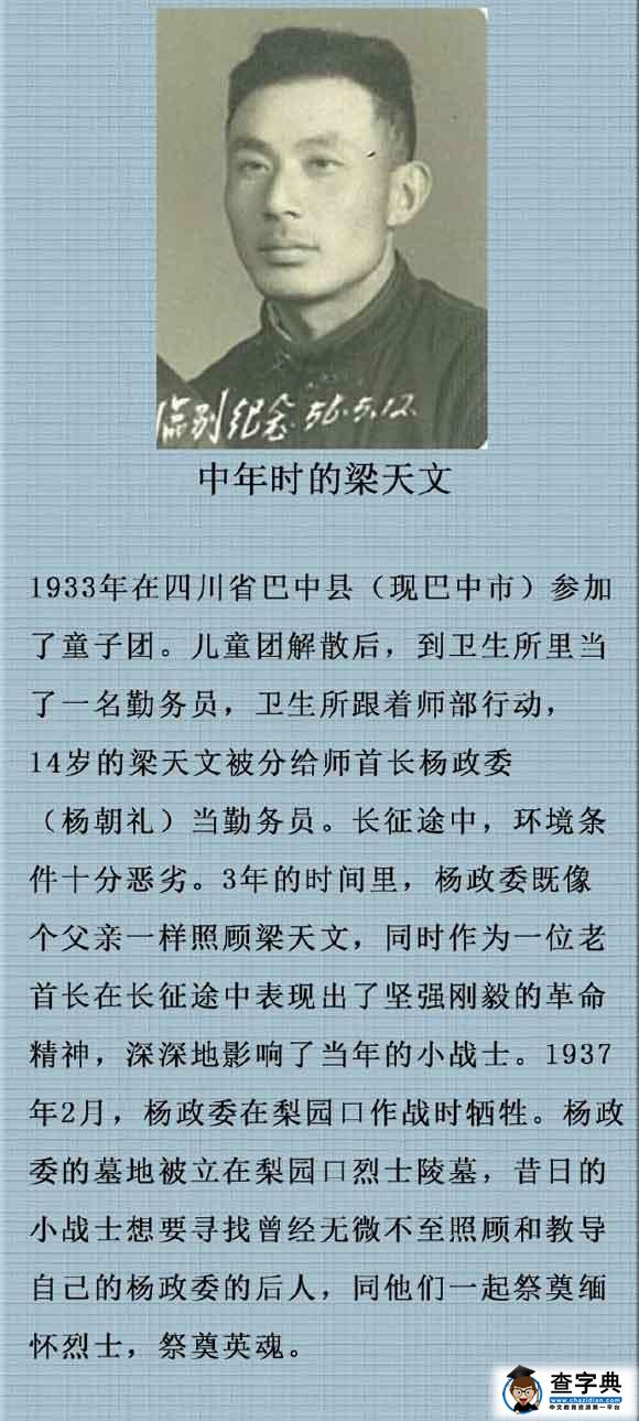 2016《开学第一课》长征故事之老红军梁天文