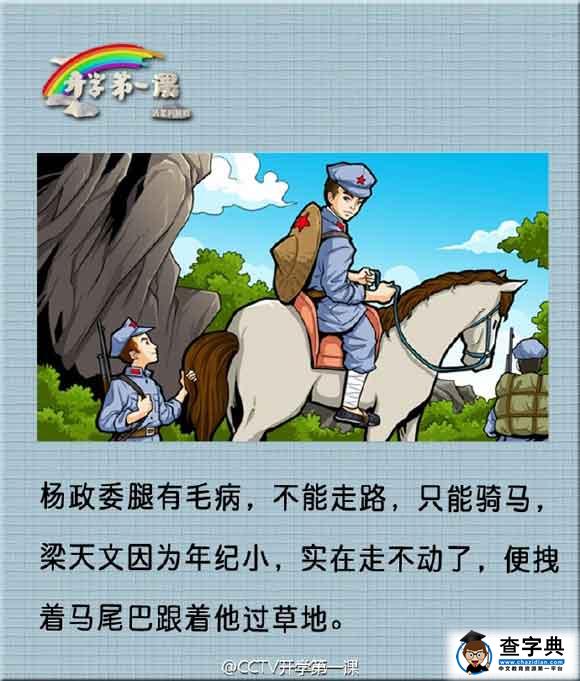 2016《开学第一课》长征故事之老红军梁天文