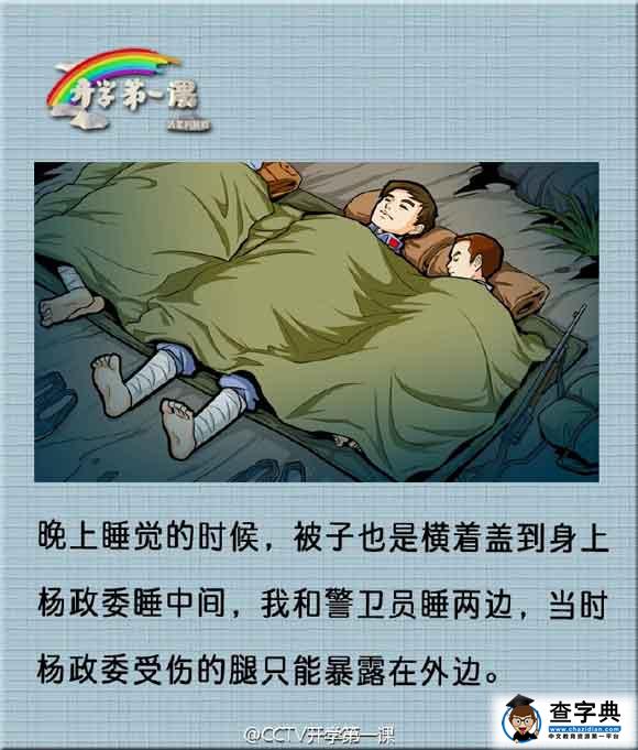 2016《开学第一课》长征故事之老红军梁天文