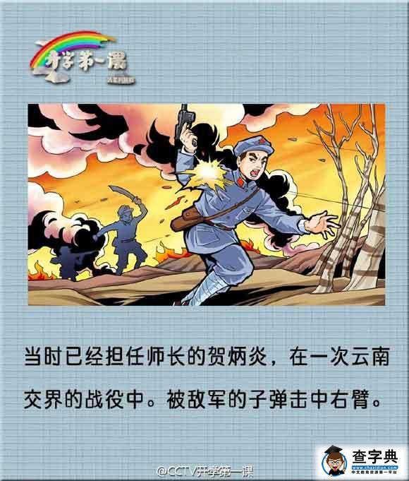 2016《开学第一课》长征故事之老板贺炳炎