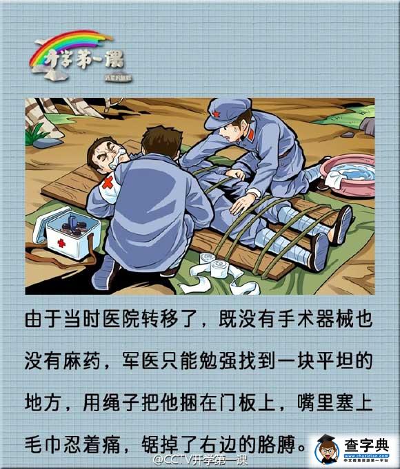 2016《开学第一课》长征故事之老板贺炳炎