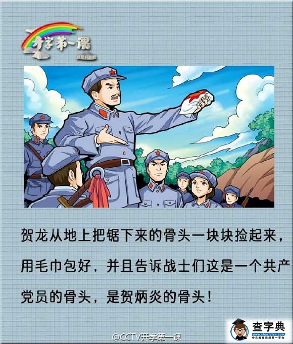 2016《开学第一课》长征故事之老板贺炳炎