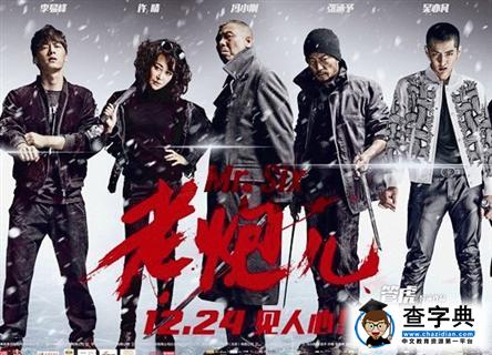 老炮儿结局什么意思 老炮儿结局吴亦凡为什么哭了