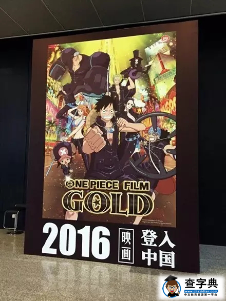 海贼王gold国内影院什么时候上映 海贼王剧场版13gold中国大陆上映时间