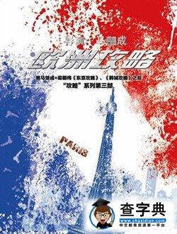 2017元旦电影档期 2017元旦电影上映时间表 2017元旦上映的电影