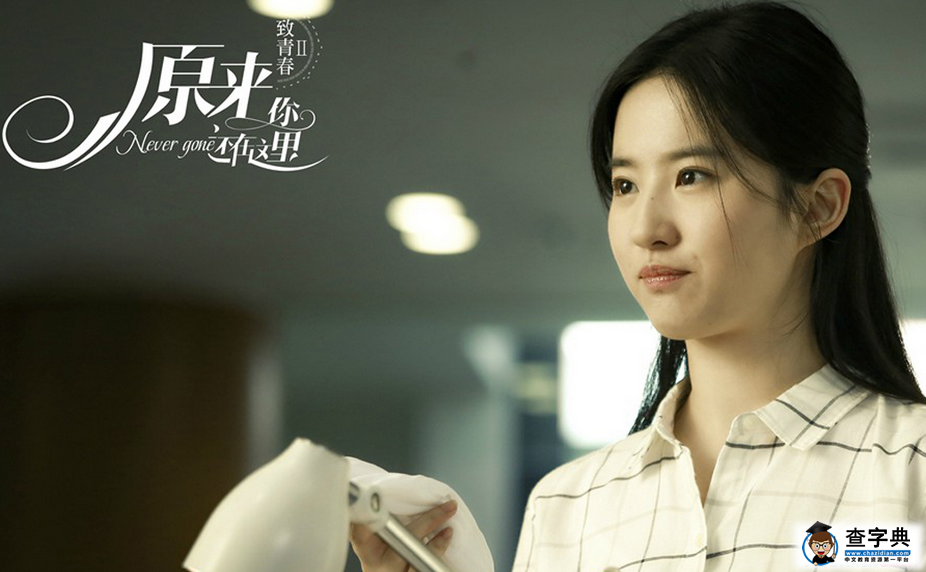《致青春2》