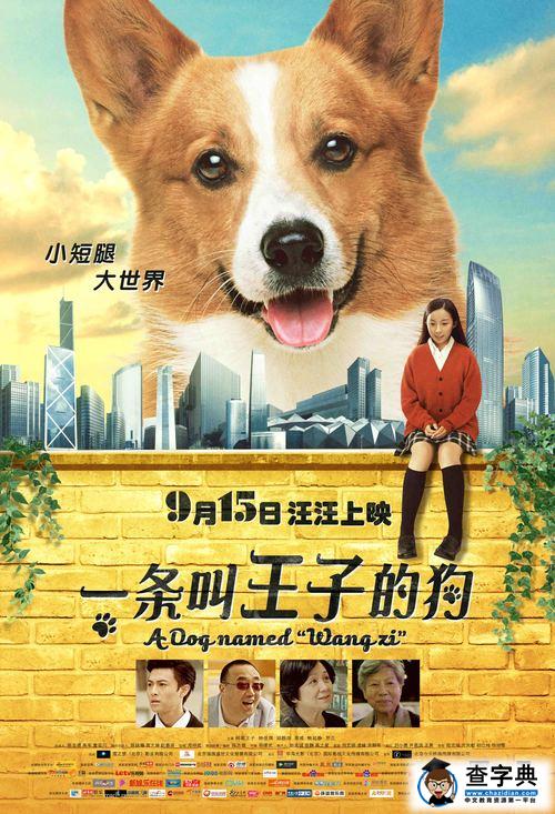 一条叫王子的狗终极预告片在线观看下载