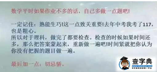中考状元的数学学习计划