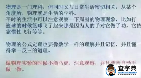 中考状元的物理学习计划