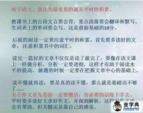 中考状元的语文学习计划