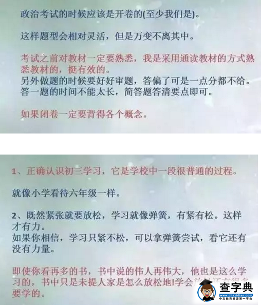 中考状元的政治学习计划