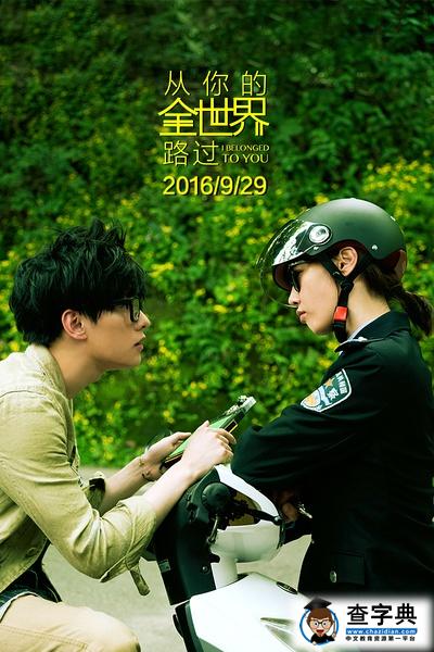 从你的全世界路过杨洋结局 从你的全世界路过茅十八和荔枝的结局
