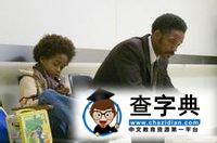 电影《当幸福来敲门》剧照