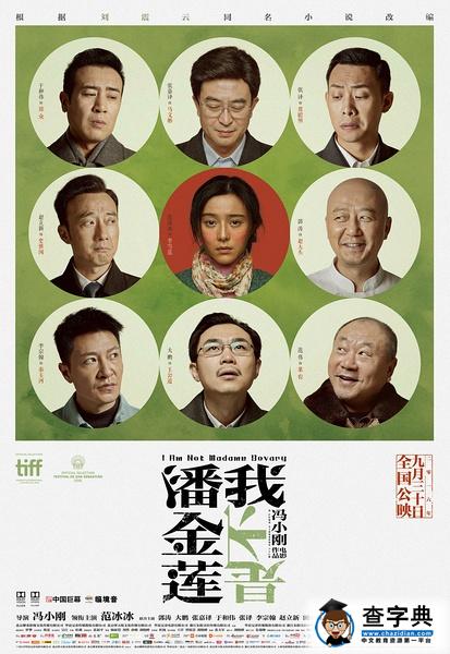 我不是潘金莲小说结局是什么 我不是潘金莲讲的什么