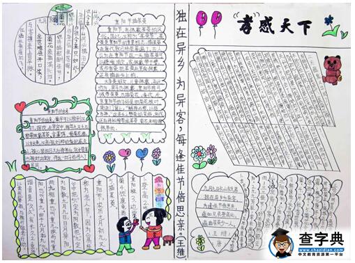 2016重阳节手抄报图片:孝感天下
