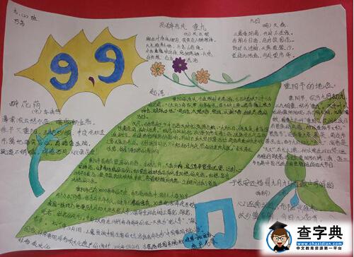 2016重阳节手抄报图片:99重阳