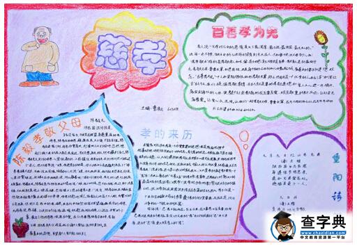 2016重阳节手抄报图片:慈孝