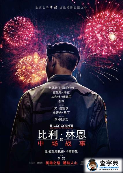比利·林恩的中场战事中国上映时间 比利林恩的中场战事预告片