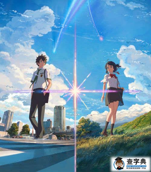 你的名字中国上映时间日期 新海诚你的名字中国什么时候上映