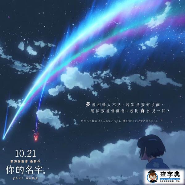 你的名字结局是什么意思 你的名字结局虐心吗 你的名字结局好吗