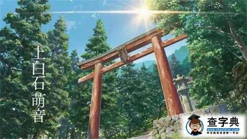 你的名字结局是什么意思 你的名字结局虐心吗 你的名字结局好吗
