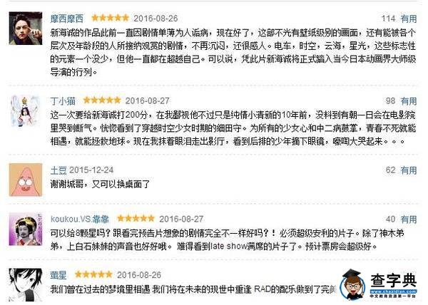 你的名字好看吗豆瓣评分多少 新海诚你的名字是神作吗