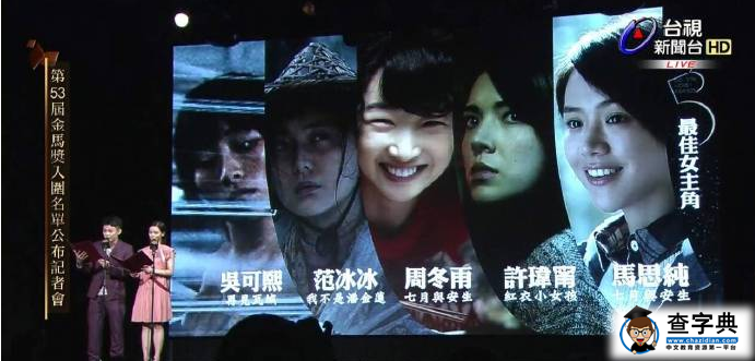 2016第53届台湾电影金马奖直播视频完整版录像回放下载