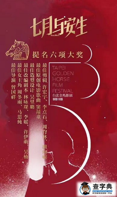 第53届金马奖颁奖典礼2016完整版高清直播视频录像回放