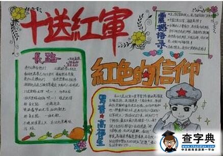 2016长征胜利80周年手抄报图片