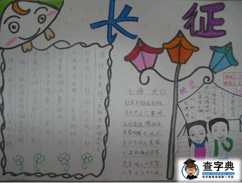 2016长征胜利80周年手抄报图片