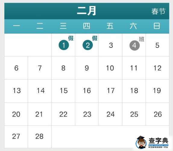 2017年节假日放假安排