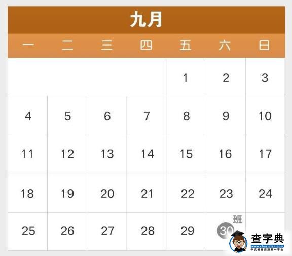 2017年节假日放假安排