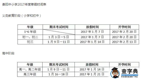 2017贵州贵阳中小学暑假放假时间