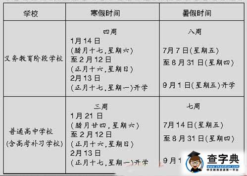 山东济宁中小学2017寒假放假时间