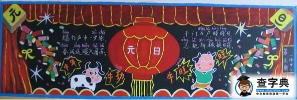 2017新年元旦黑板报内容：中国元旦