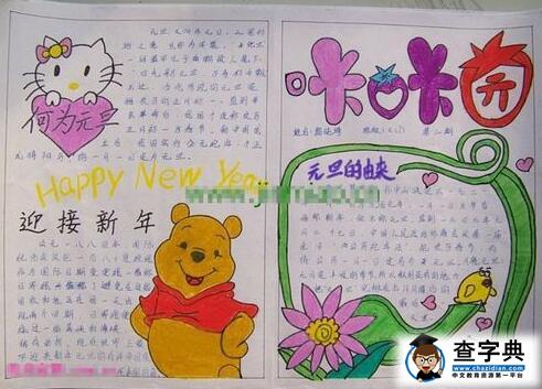 2017元旦手抄报图片:元旦由来