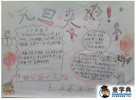 2017元旦手抄报图片:元旦来啦