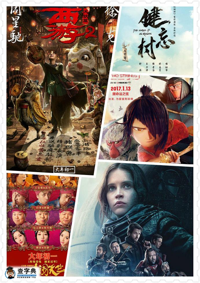 2017年电影上映时间表 2017年电影排期 2017国内上映电影有哪些