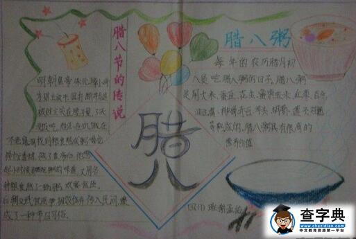 2017腊八节手抄报：腊八粥