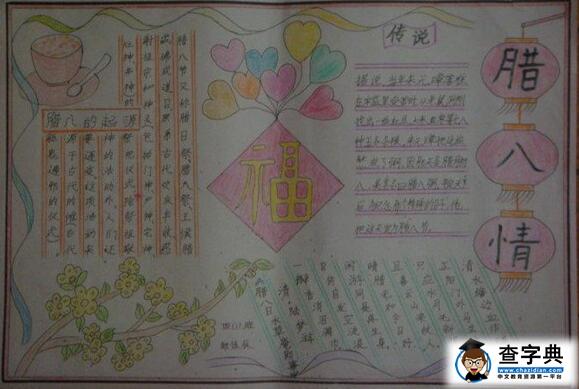 2017腊八节手抄报：腊八情
