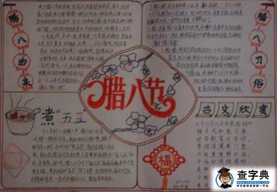 2017腊八节手抄报：腊八节习俗