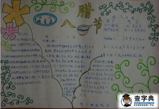 2017腊八节手抄报：腊八节古诗