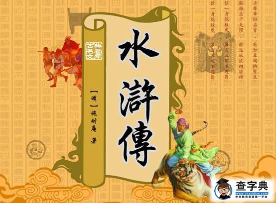 水浒传读后感初中作文