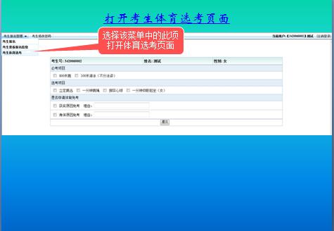 福建泉州2017中考体育网上报名操作指南2