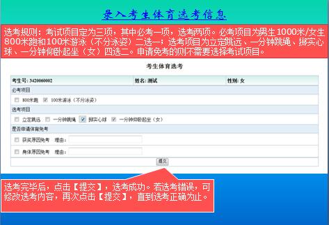 福建泉州2017中考体育网上报名操作指南3